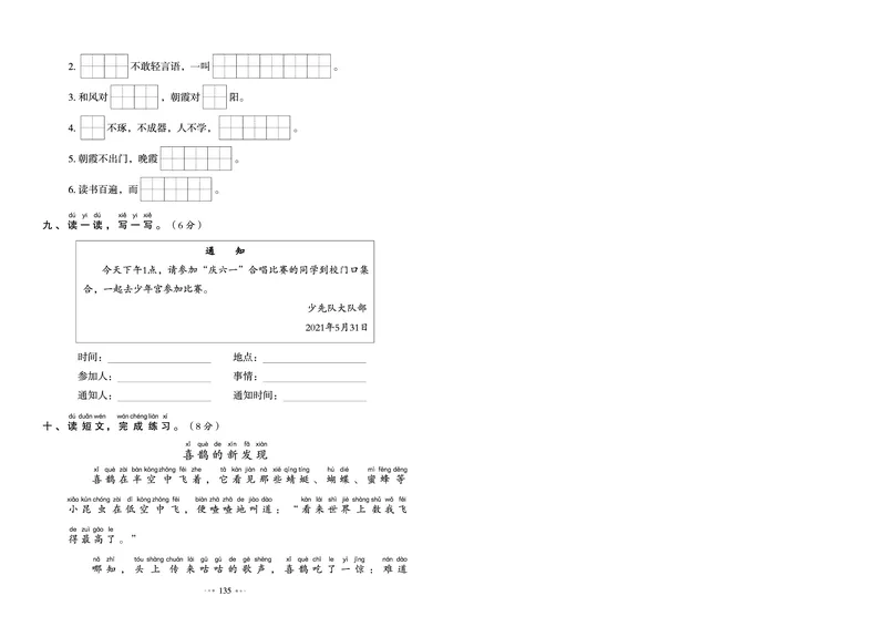 《全优同步测试卷》语文1年级下册（RJ）_一年级上下册资料_小学一年级学习资料-25年更新版_1-02、小学一年级语文下册_3-6-2-2、练习题、作业、专项、试卷_部编（人教）版_电子册类