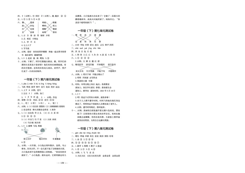 《全优同步测试卷》语文1年级下册（RJ）_一年级上下册资料_小学一年级学习资料-25年更新版_1-02、小学一年级语文下册_3-6-2-2、练习题、作业、专项、试卷_部编（人教）版_电子册类