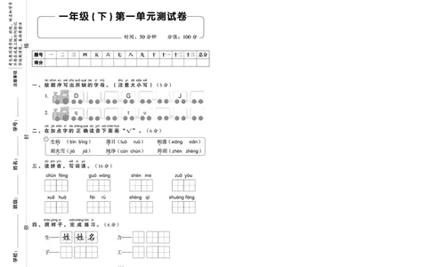 《全优同步测试卷》语文1年级下册（RJ）_一年级上下册资料_小学一年级学习资料-25年更新版_1-02、小学一年级语文下册_3-6-2-2、练习题、作业、专项、试卷_部编（人教）版_电子册类