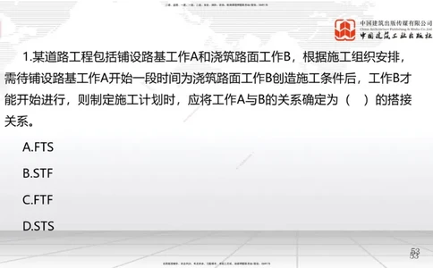 B13节：网络图（1）（05.14）_2026年一级建造师_2026年一建管理_2025年一建管理SVIP_02-基础精讲✿高端面授✿深度强化_05-管理《两轮基础直播》鲁力JGS_讲义