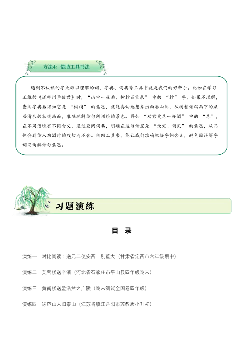 专题04别绪悠悠（送别诗）考点一词句理解（学生版）-9页_一年级语文上册（统编版）_古诗词_2025年春季温暖升级版