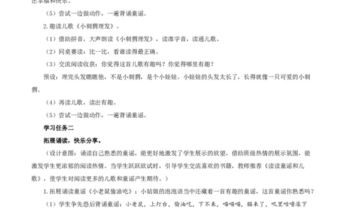 快乐读书吧《读读儿童故事》（教学设计）-（统编版）_一年级语文下册（统编版）_老课标资料_教学设计