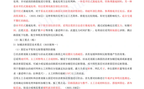 2025-90-第9章-9.1-道路改造施工（二）_2026年一级建造师_2026年一建市政_2025年一建市政SVIP_02-基础精讲✿高端面授✿深度强化_10-市政《天一精讲班》潘旭、董雨佳KL_潘旭_讲义