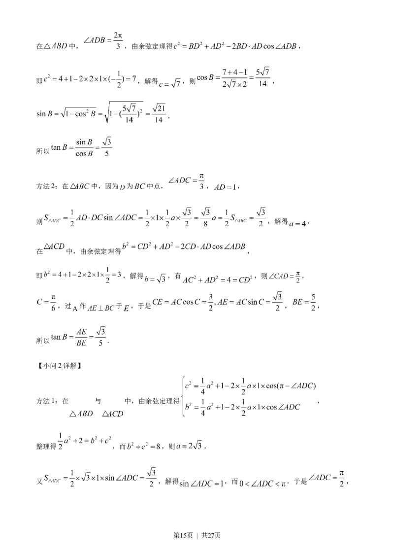 2023年高考数学试卷（新课标Ⅱ卷）（解析卷）_历年高考真题合集_数学历年高考真题_新&middot;Word版2008-2025&middot;高考数学真题_数学（按省份分类）2008-2025_2008-2025&middot;（云南）数学高考真题