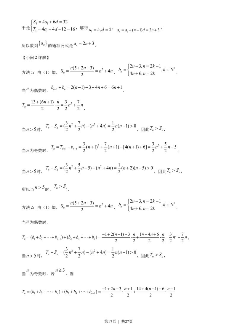 2023年高考数学试卷（新课标Ⅱ卷）（解析卷）_历年高考真题合集_数学历年高考真题_新&middot;Word版2008-2025&middot;高考数学真题_数学（按省份分类）2008-2025_2008-2025&middot;（云南）数学高考真题