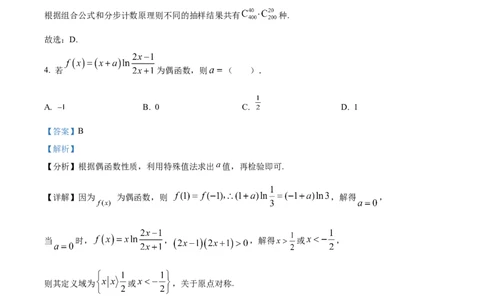 2023年高考数学试卷（新课标Ⅱ卷）（解析卷）_历年高考真题合集_数学历年高考真题_新&middot;Word版2008-2025&middot;高考数学真题_数学（按省份分类）2008-2025_2008-2025&middot;（云南）数学高考真题