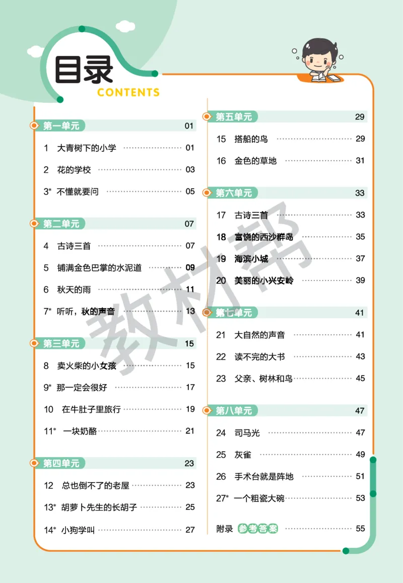 《作业帮》23版语文3年级上册（RJ）_三年级上下册资料_小学三年级学习资料-25年更新版_3-01、小学三年级语文上册_3-1-2、练习题、作业、试题、试卷_电子册类