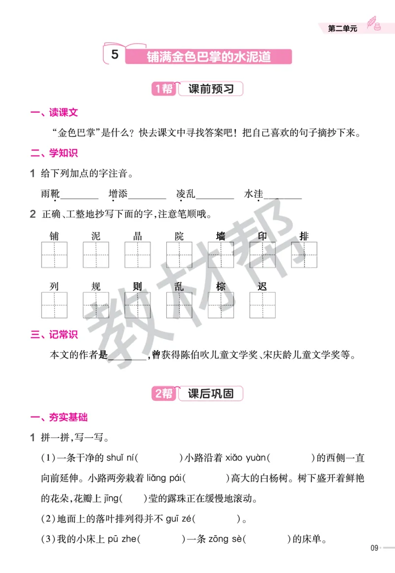 《作业帮》23版语文3年级上册（RJ）_三年级上下册资料_小学三年级学习资料-25年更新版_3-01、小学三年级语文上册_3-1-2、练习题、作业、试题、试卷_电子册类