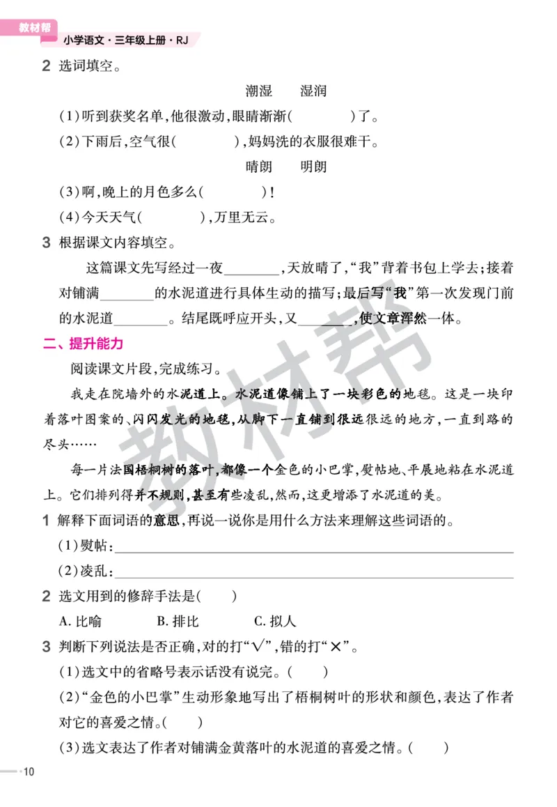 《作业帮》23版语文3年级上册（RJ）_三年级上下册资料_小学三年级学习资料-25年更新版_3-01、小学三年级语文上册_3-1-2、练习题、作业、试题、试卷_电子册类