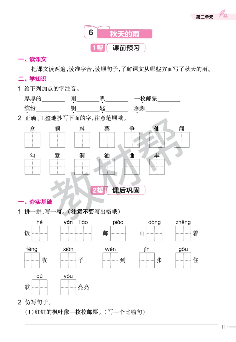 《作业帮》23版语文3年级上册（RJ）_三年级上下册资料_小学三年级学习资料-25年更新版_3-01、小学三年级语文上册_3-1-2、练习题、作业、试题、试卷_电子册类