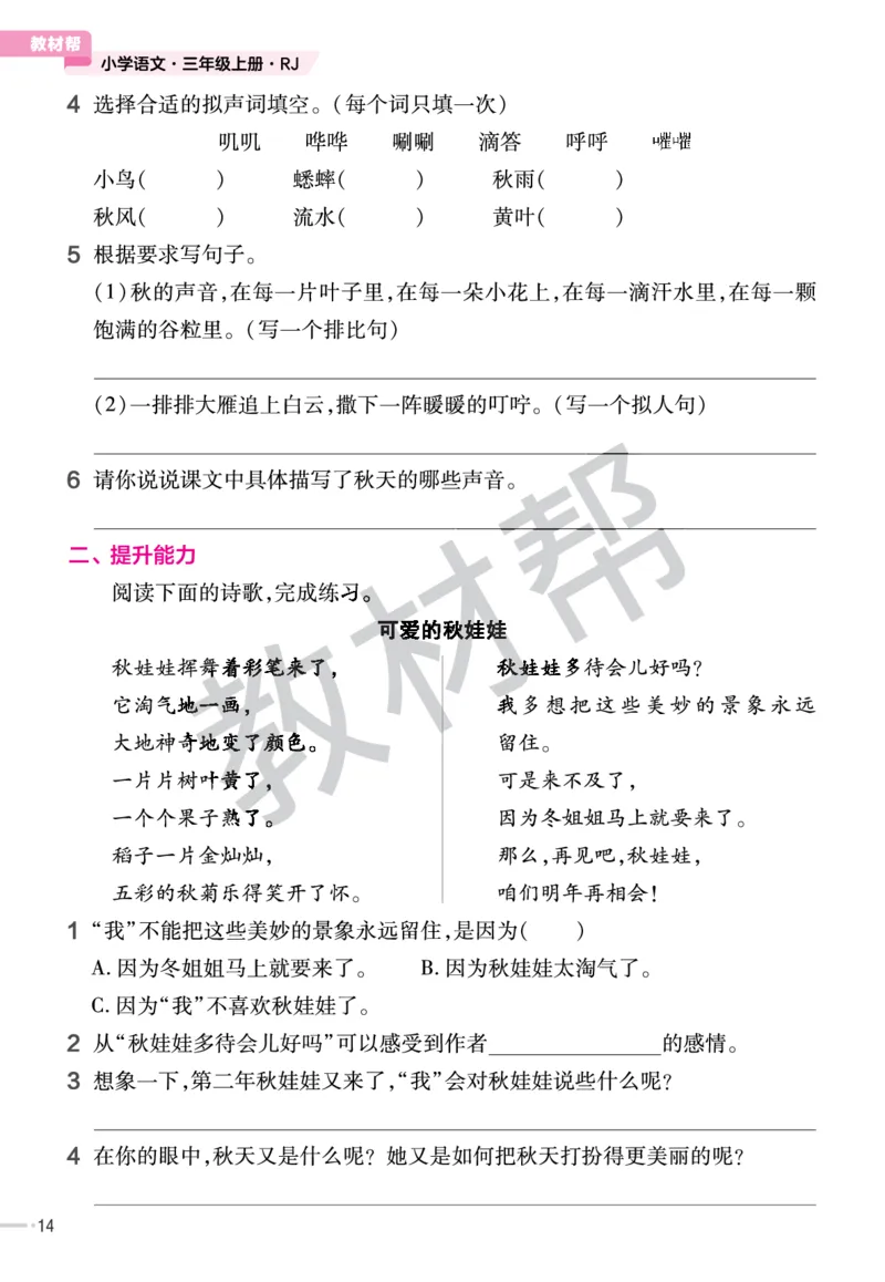 《作业帮》23版语文3年级上册（RJ）_三年级上下册资料_小学三年级学习资料-25年更新版_3-01、小学三年级语文上册_3-1-2、练习题、作业、试题、试卷_电子册类
