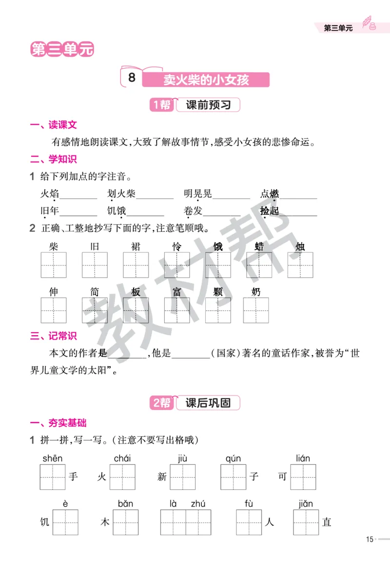 《作业帮》23版语文3年级上册（RJ）_三年级上下册资料_小学三年级学习资料-25年更新版_3-01、小学三年级语文上册_3-1-2、练习题、作业、试题、试卷_电子册类