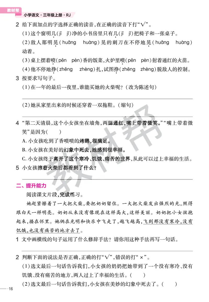 《作业帮》23版语文3年级上册（RJ）_三年级上下册资料_小学三年级学习资料-25年更新版_3-01、小学三年级语文上册_3-1-2、练习题、作业、试题、试卷_电子册类
