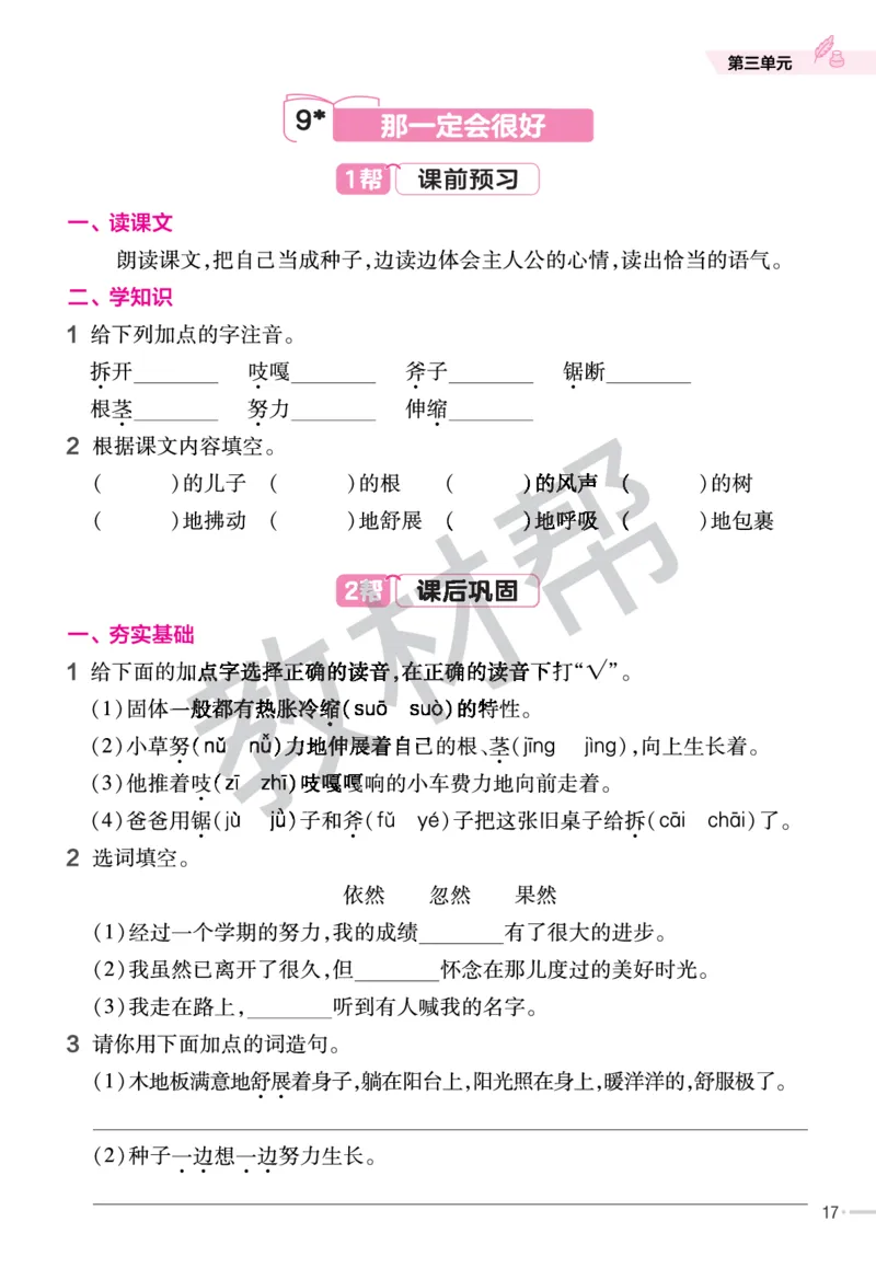 《作业帮》23版语文3年级上册（RJ）_三年级上下册资料_小学三年级学习资料-25年更新版_3-01、小学三年级语文上册_3-1-2、练习题、作业、试题、试卷_电子册类