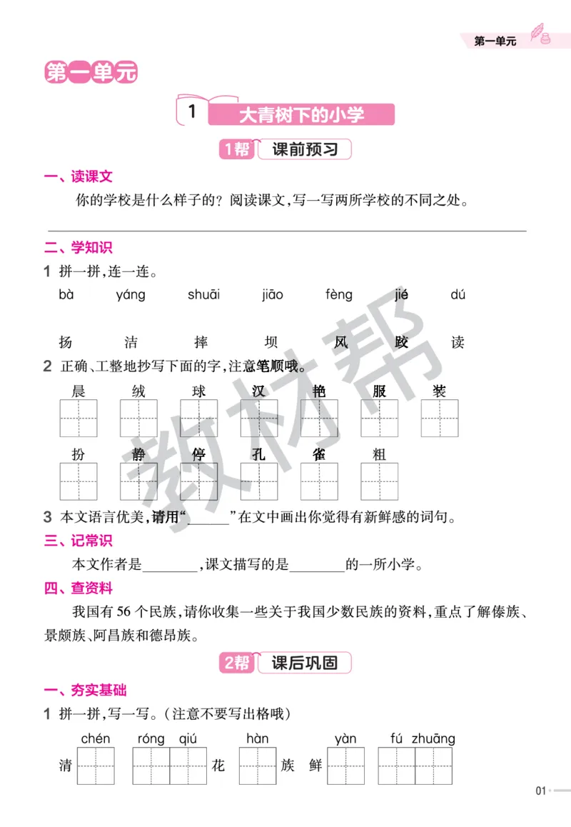 《作业帮》23版语文3年级上册（RJ）_三年级上下册资料_小学三年级学习资料-25年更新版_3-01、小学三年级语文上册_3-1-2、练习题、作业、试题、试卷_电子册类