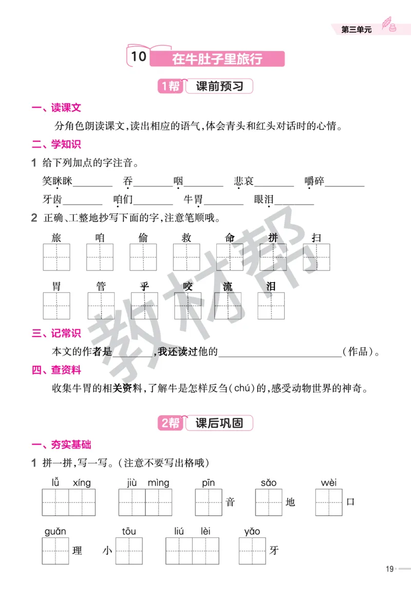 《作业帮》23版语文3年级上册（RJ）_三年级上下册资料_小学三年级学习资料-25年更新版_3-01、小学三年级语文上册_3-1-2、练习题、作业、试题、试卷_电子册类