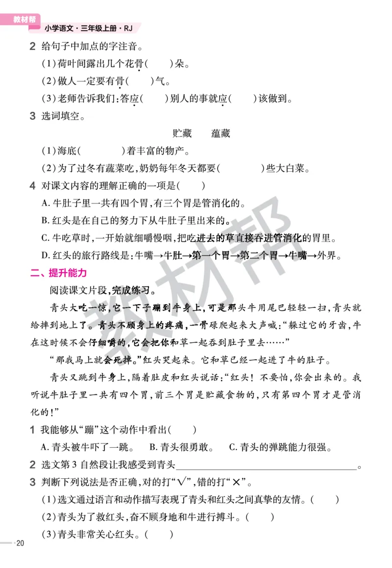 《作业帮》23版语文3年级上册（RJ）_三年级上下册资料_小学三年级学习资料-25年更新版_3-01、小学三年级语文上册_3-1-2、练习题、作业、试题、试卷_电子册类