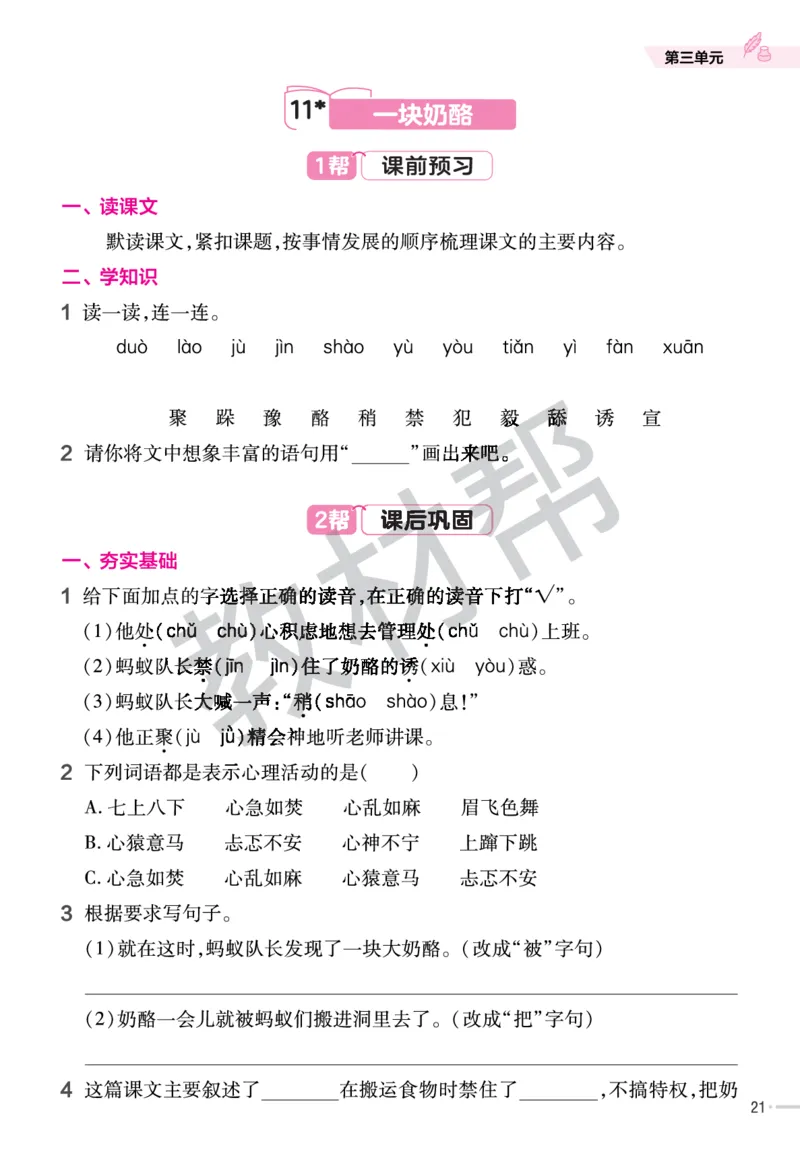 《作业帮》23版语文3年级上册（RJ）_三年级上下册资料_小学三年级学习资料-25年更新版_3-01、小学三年级语文上册_3-1-2、练习题、作业、试题、试卷_电子册类