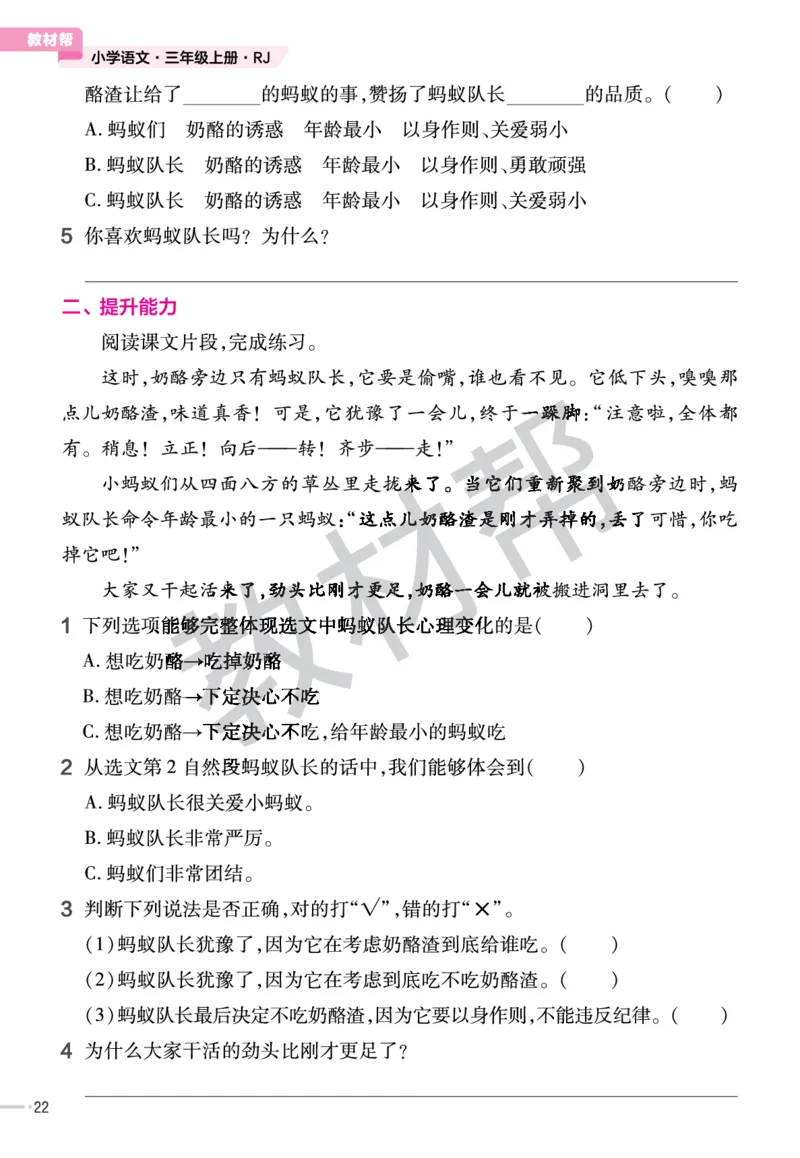 《作业帮》23版语文3年级上册（RJ）_三年级上下册资料_小学三年级学习资料-25年更新版_3-01、小学三年级语文上册_3-1-2、练习题、作业、试题、试卷_电子册类