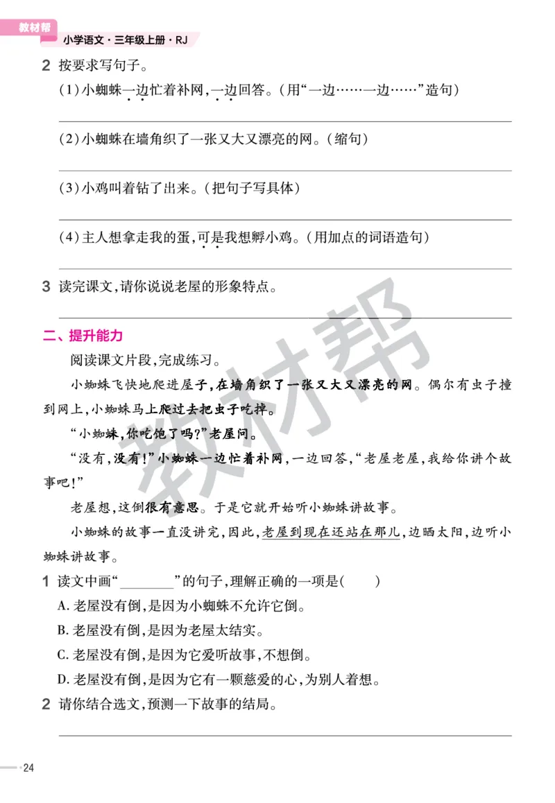 《作业帮》23版语文3年级上册（RJ）_三年级上下册资料_小学三年级学习资料-25年更新版_3-01、小学三年级语文上册_3-1-2、练习题、作业、试题、试卷_电子册类