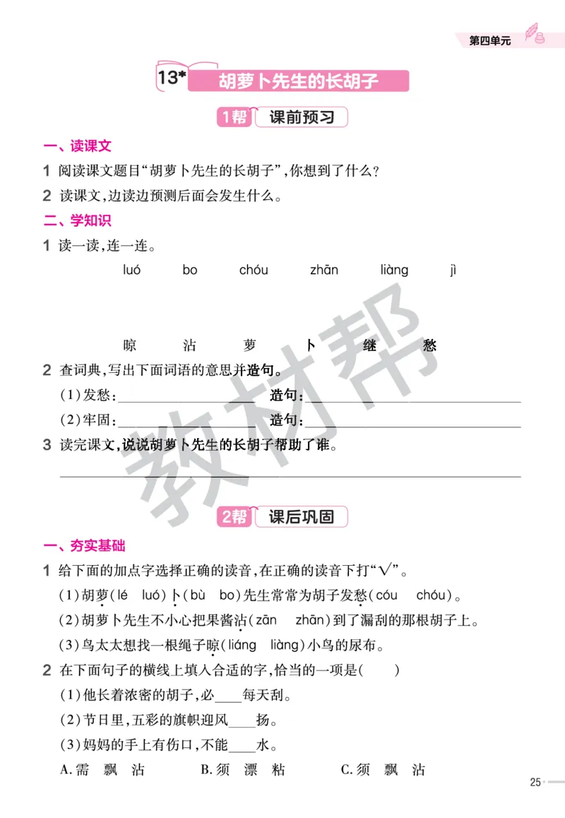 《作业帮》23版语文3年级上册（RJ）_三年级上下册资料_小学三年级学习资料-25年更新版_3-01、小学三年级语文上册_3-1-2、练习题、作业、试题、试卷_电子册类