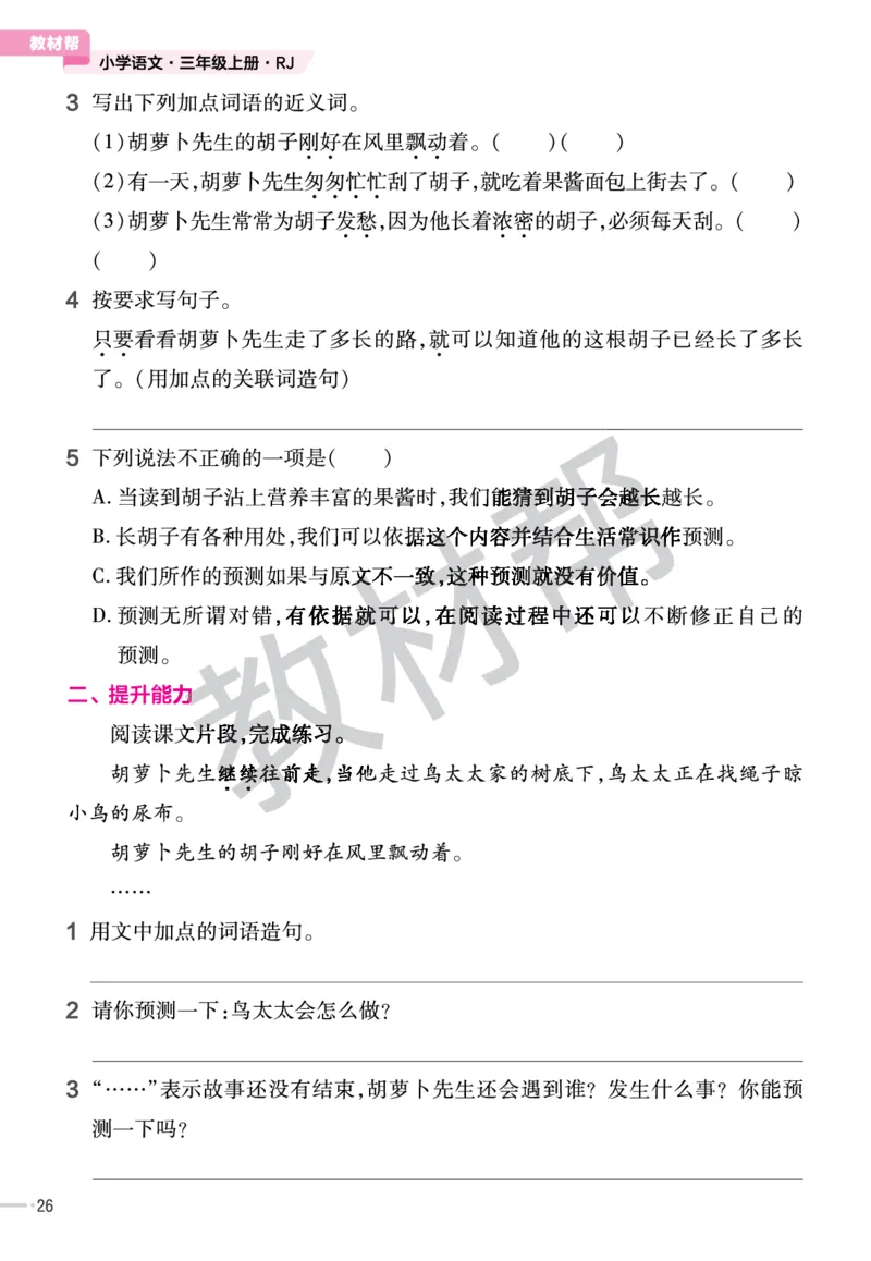 《作业帮》23版语文3年级上册（RJ）_三年级上下册资料_小学三年级学习资料-25年更新版_3-01、小学三年级语文上册_3-1-2、练习题、作业、试题、试卷_电子册类