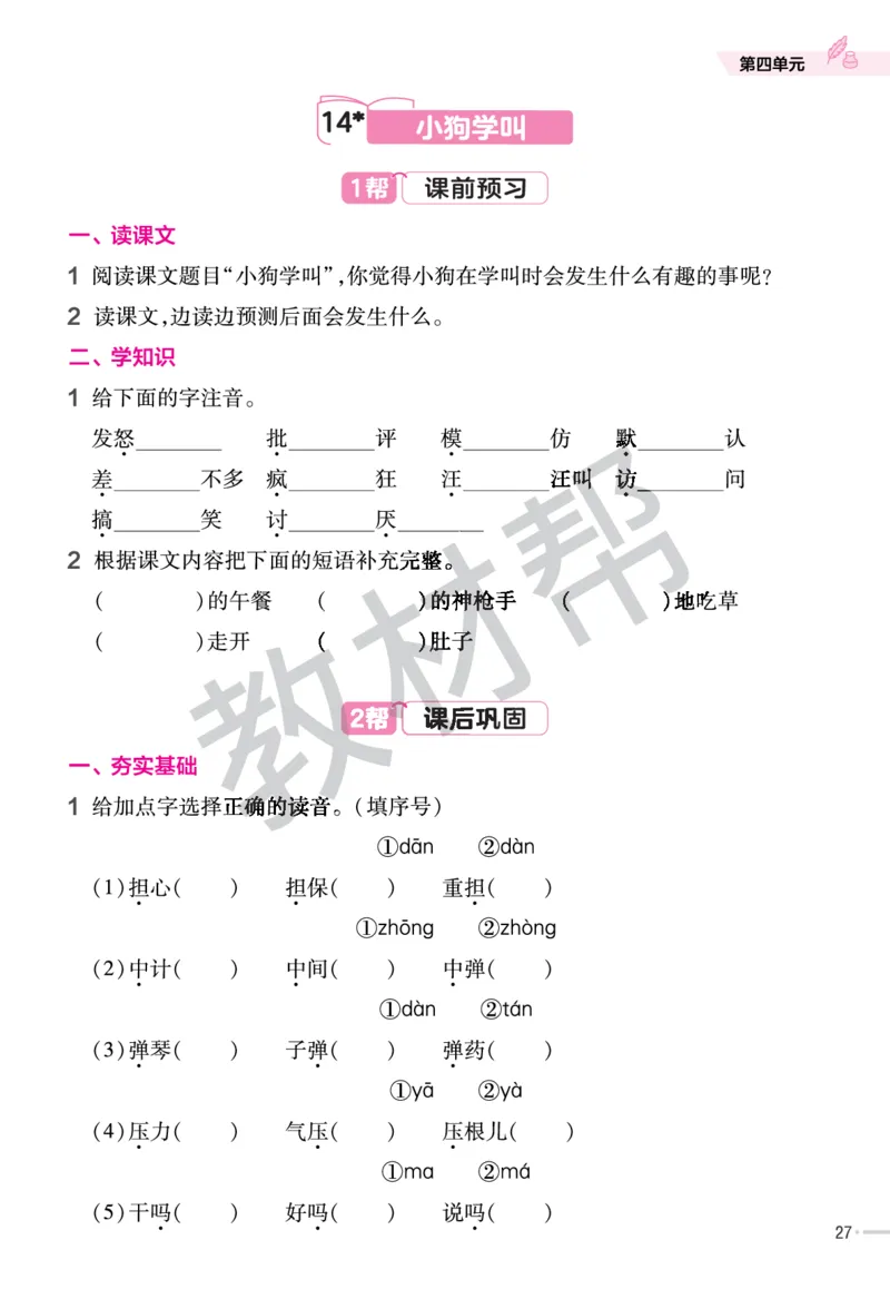 《作业帮》23版语文3年级上册（RJ）_三年级上下册资料_小学三年级学习资料-25年更新版_3-01、小学三年级语文上册_3-1-2、练习题、作业、试题、试卷_电子册类