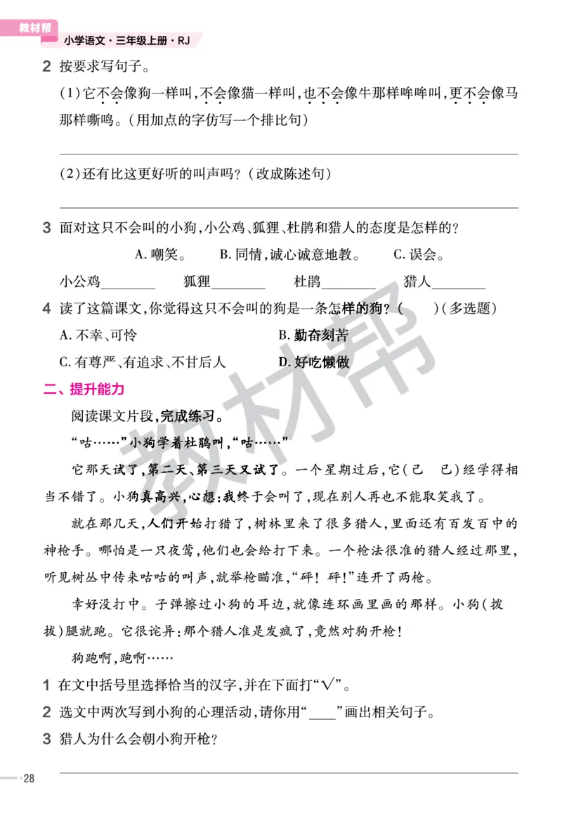 《作业帮》23版语文3年级上册（RJ）_三年级上下册资料_小学三年级学习资料-25年更新版_3-01、小学三年级语文上册_3-1-2、练习题、作业、试题、试卷_电子册类