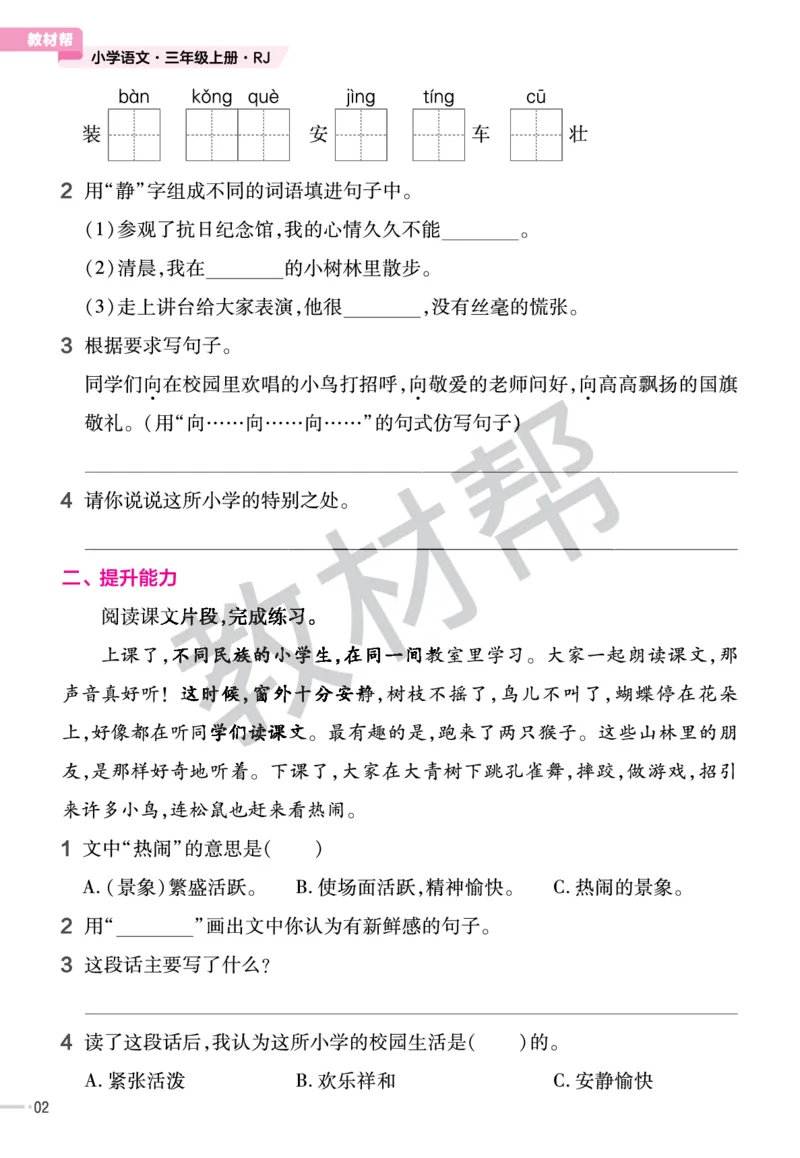 《作业帮》23版语文3年级上册（RJ）_三年级上下册资料_小学三年级学习资料-25年更新版_3-01、小学三年级语文上册_3-1-2、练习题、作业、试题、试卷_电子册类