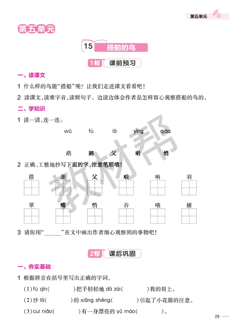 《作业帮》23版语文3年级上册（RJ）_三年级上下册资料_小学三年级学习资料-25年更新版_3-01、小学三年级语文上册_3-1-2、练习题、作业、试题、试卷_电子册类