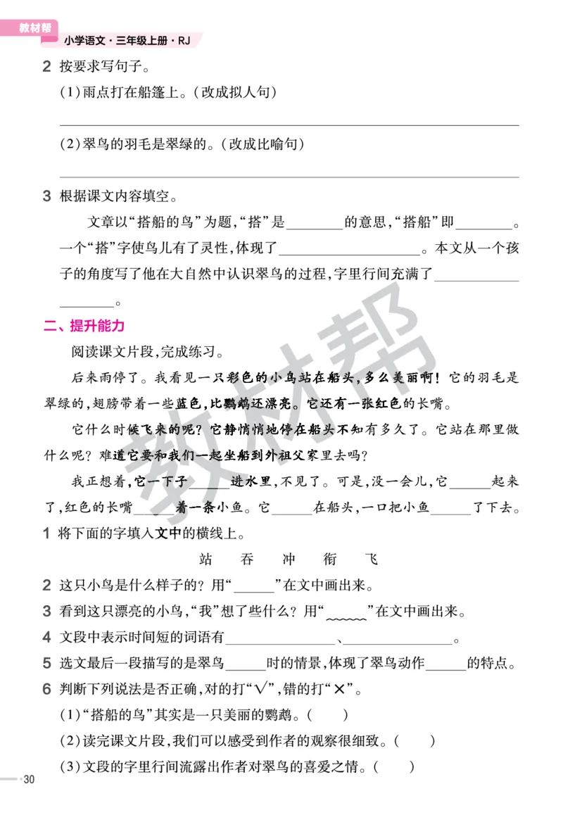 《作业帮》23版语文3年级上册（RJ）_三年级上下册资料_小学三年级学习资料-25年更新版_3-01、小学三年级语文上册_3-1-2、练习题、作业、试题、试卷_电子册类