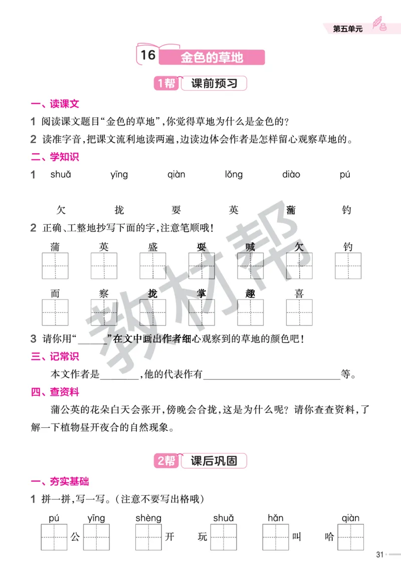 《作业帮》23版语文3年级上册（RJ）_三年级上下册资料_小学三年级学习资料-25年更新版_3-01、小学三年级语文上册_3-1-2、练习题、作业、试题、试卷_电子册类