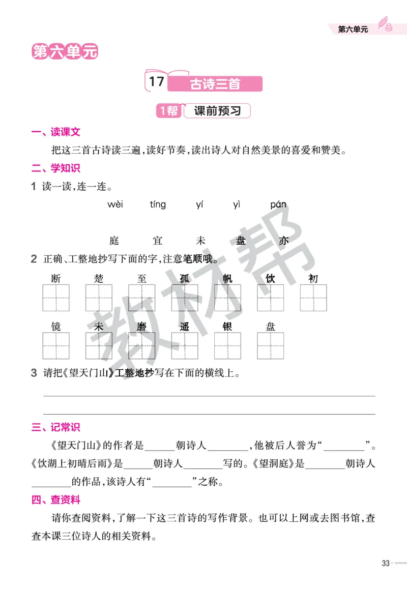 《作业帮》23版语文3年级上册（RJ）_三年级上下册资料_小学三年级学习资料-25年更新版_3-01、小学三年级语文上册_3-1-2、练习题、作业、试题、试卷_电子册类