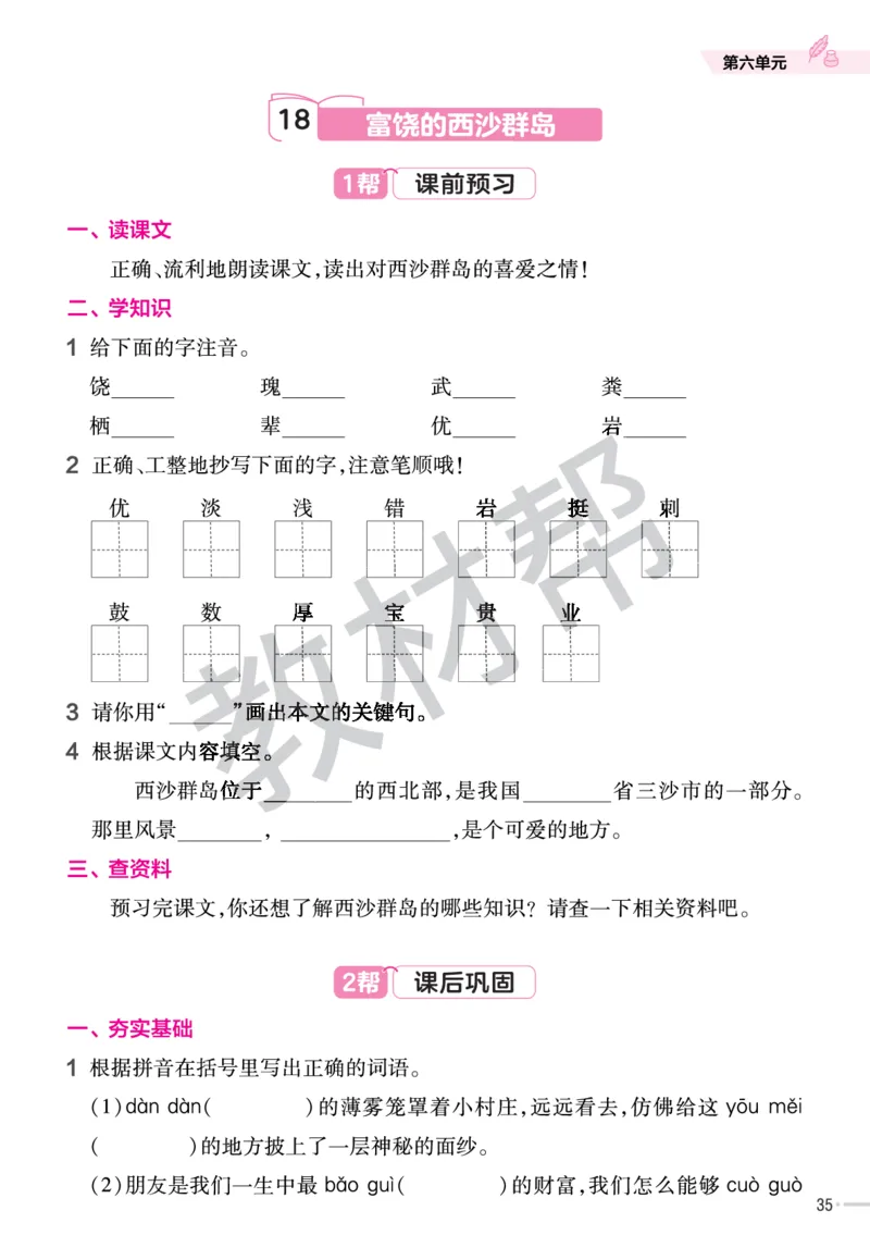 《作业帮》23版语文3年级上册（RJ）_三年级上下册资料_小学三年级学习资料-25年更新版_3-01、小学三年级语文上册_3-1-2、练习题、作业、试题、试卷_电子册类
