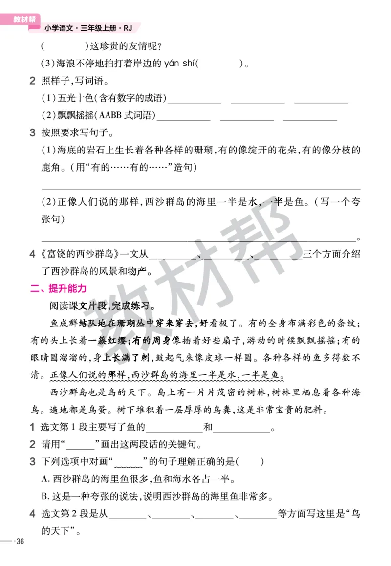 《作业帮》23版语文3年级上册（RJ）_三年级上下册资料_小学三年级学习资料-25年更新版_3-01、小学三年级语文上册_3-1-2、练习题、作业、试题、试卷_电子册类