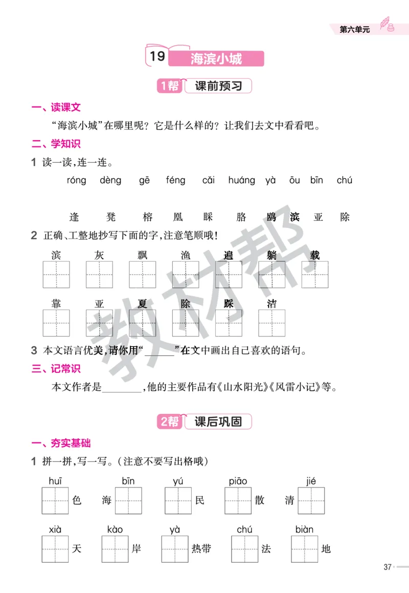 《作业帮》23版语文3年级上册（RJ）_三年级上下册资料_小学三年级学习资料-25年更新版_3-01、小学三年级语文上册_3-1-2、练习题、作业、试题、试卷_电子册类