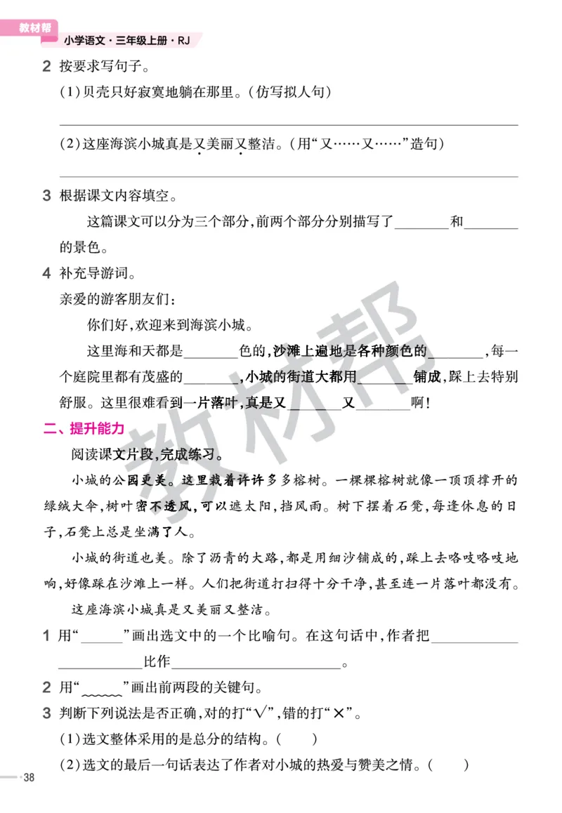 《作业帮》23版语文3年级上册（RJ）_三年级上下册资料_小学三年级学习资料-25年更新版_3-01、小学三年级语文上册_3-1-2、练习题、作业、试题、试卷_电子册类