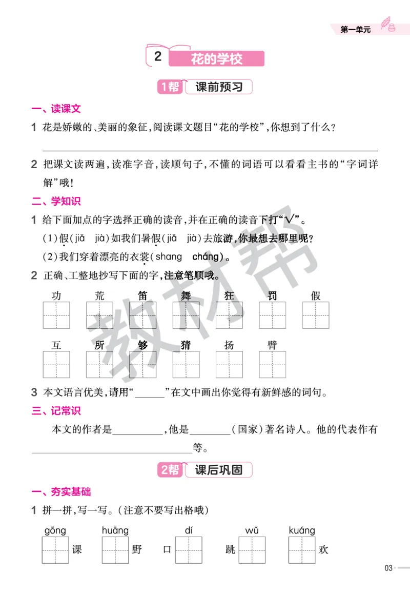 《作业帮》23版语文3年级上册（RJ）_三年级上下册资料_小学三年级学习资料-25年更新版_3-01、小学三年级语文上册_3-1-2、练习题、作业、试题、试卷_电子册类