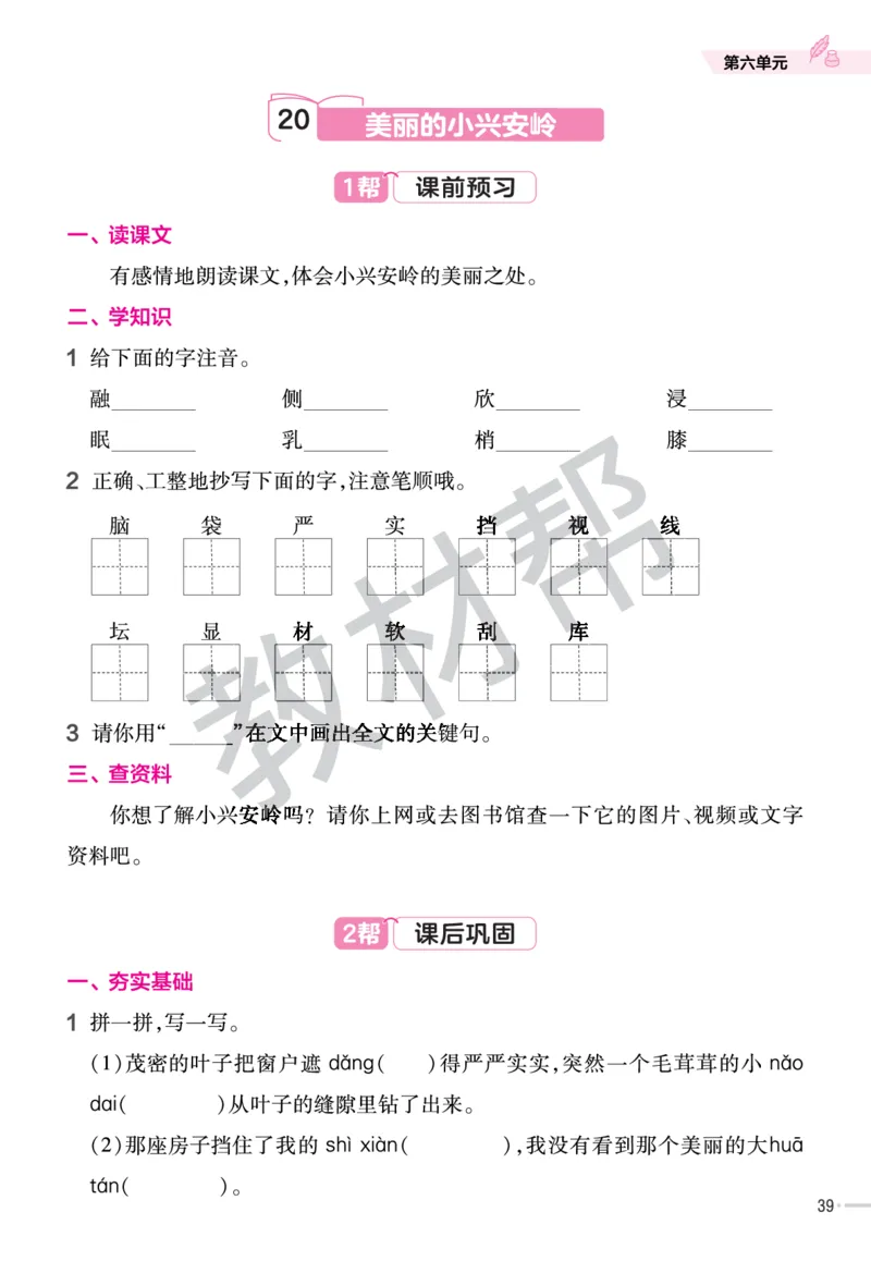 《作业帮》23版语文3年级上册（RJ）_三年级上下册资料_小学三年级学习资料-25年更新版_3-01、小学三年级语文上册_3-1-2、练习题、作业、试题、试卷_电子册类