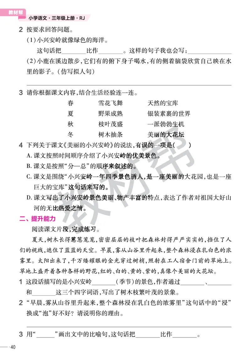 《作业帮》23版语文3年级上册（RJ）_三年级上下册资料_小学三年级学习资料-25年更新版_3-01、小学三年级语文上册_3-1-2、练习题、作业、试题、试卷_电子册类