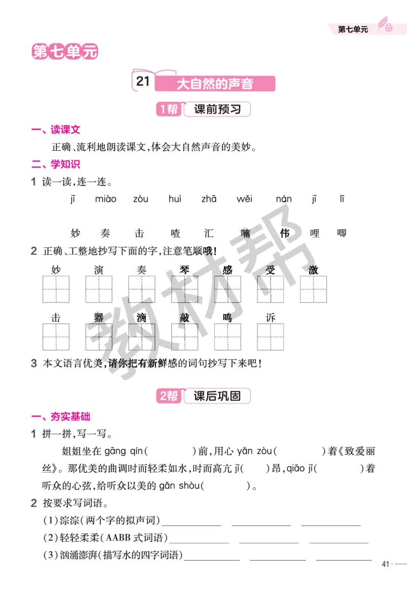 《作业帮》23版语文3年级上册（RJ）_三年级上下册资料_小学三年级学习资料-25年更新版_3-01、小学三年级语文上册_3-1-2、练习题、作业、试题、试卷_电子册类