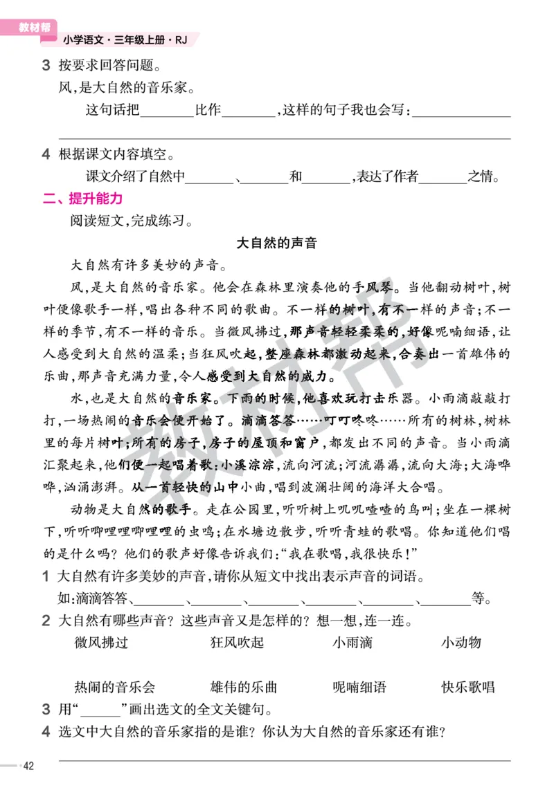 《作业帮》23版语文3年级上册（RJ）_三年级上下册资料_小学三年级学习资料-25年更新版_3-01、小学三年级语文上册_3-1-2、练习题、作业、试题、试卷_电子册类