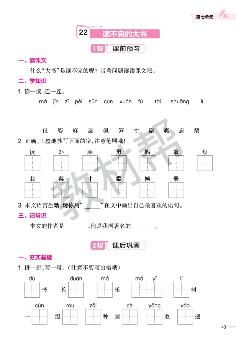 《作业帮》23版语文3年级上册（RJ）_三年级上下册资料_小学三年级学习资料-25年更新版_3-01、小学三年级语文上册_3-1-2、练习题、作业、试题、试卷_电子册类