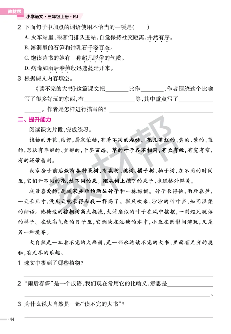 《作业帮》23版语文3年级上册（RJ）_三年级上下册资料_小学三年级学习资料-25年更新版_3-01、小学三年级语文上册_3-1-2、练习题、作业、试题、试卷_电子册类
