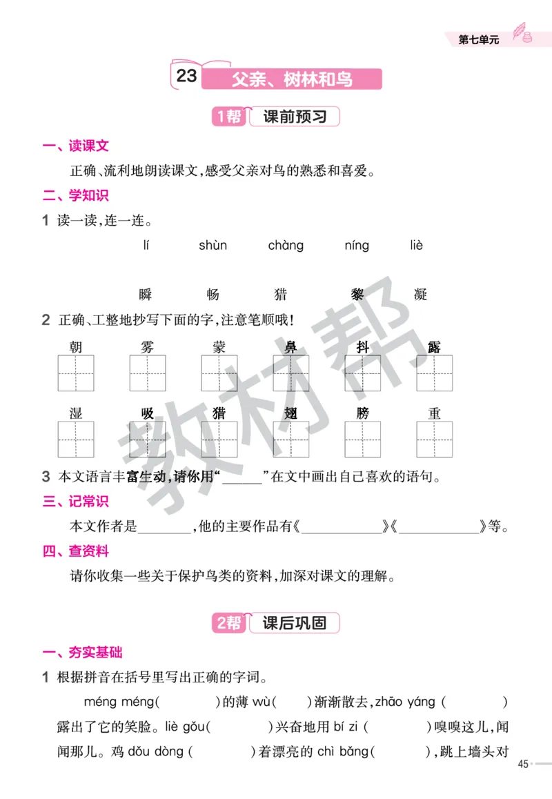 《作业帮》23版语文3年级上册（RJ）_三年级上下册资料_小学三年级学习资料-25年更新版_3-01、小学三年级语文上册_3-1-2、练习题、作业、试题、试卷_电子册类