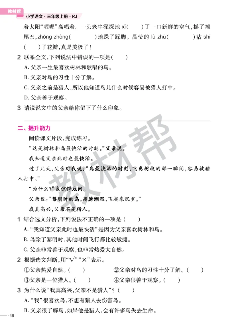 《作业帮》23版语文3年级上册（RJ）_三年级上下册资料_小学三年级学习资料-25年更新版_3-01、小学三年级语文上册_3-1-2、练习题、作业、试题、试卷_电子册类