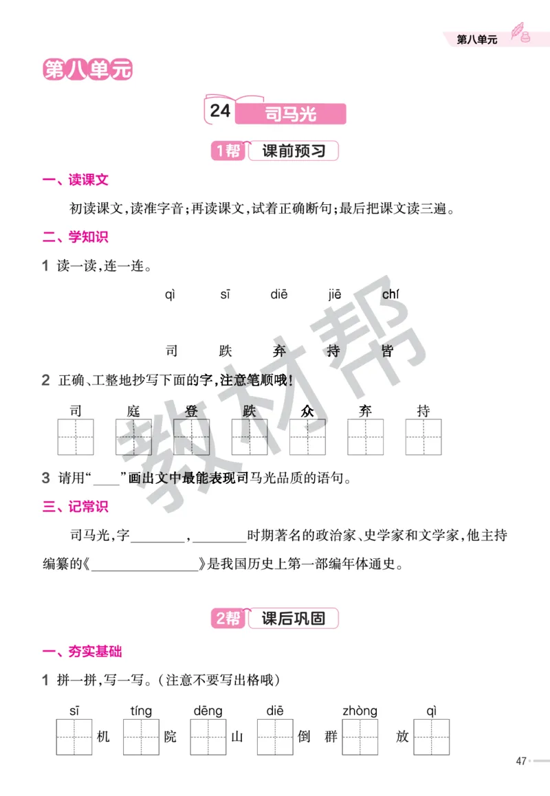 《作业帮》23版语文3年级上册（RJ）_三年级上下册资料_小学三年级学习资料-25年更新版_3-01、小学三年级语文上册_3-1-2、练习题、作业、试题、试卷_电子册类