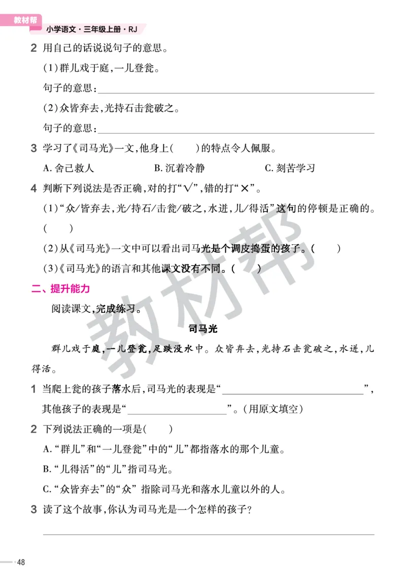 《作业帮》23版语文3年级上册（RJ）_三年级上下册资料_小学三年级学习资料-25年更新版_3-01、小学三年级语文上册_3-1-2、练习题、作业、试题、试卷_电子册类
