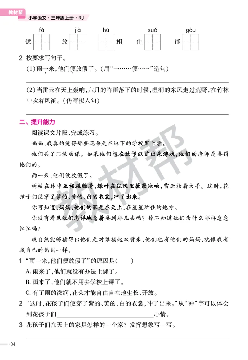 《作业帮》23版语文3年级上册（RJ）_三年级上下册资料_小学三年级学习资料-25年更新版_3-01、小学三年级语文上册_3-1-2、练习题、作业、试题、试卷_电子册类