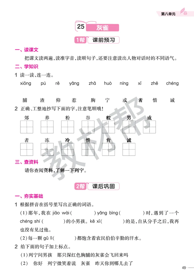 《作业帮》23版语文3年级上册（RJ）_三年级上下册资料_小学三年级学习资料-25年更新版_3-01、小学三年级语文上册_3-1-2、练习题、作业、试题、试卷_电子册类